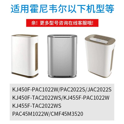 适配霍尼韦尔空气净化器滤网KJ450F-JAC2022S/KWS/PAC45M1022W滤