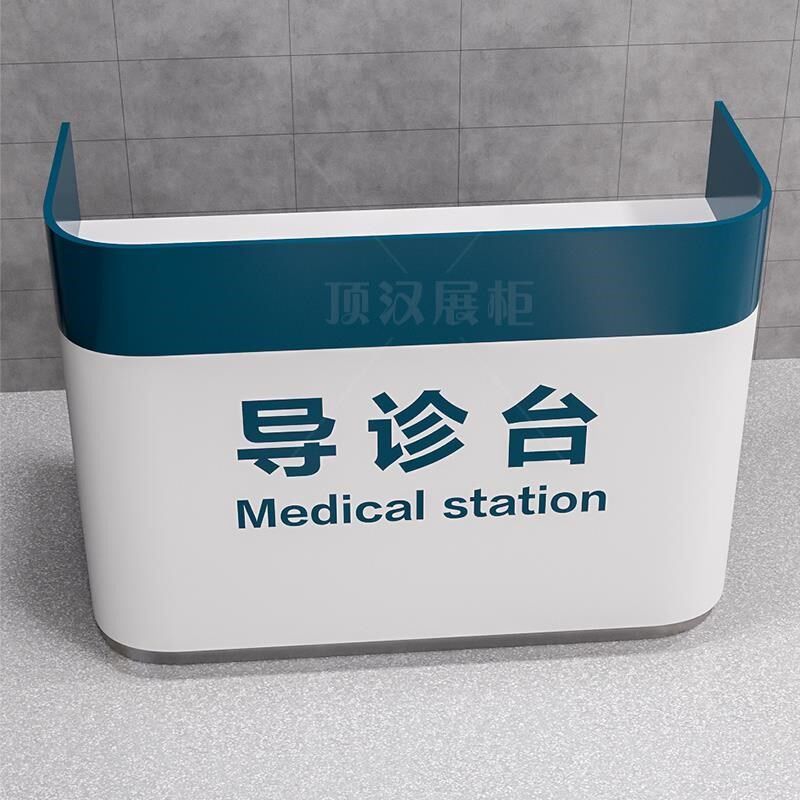 分诊台咨询桌医院l导诊台便民服务台导医台小型分诊接待台前台弧