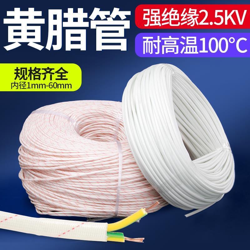 黄腊管绝缘套管玻璃纤维管电工电线耐高温软管黄蜡管4/6/10mm整卷