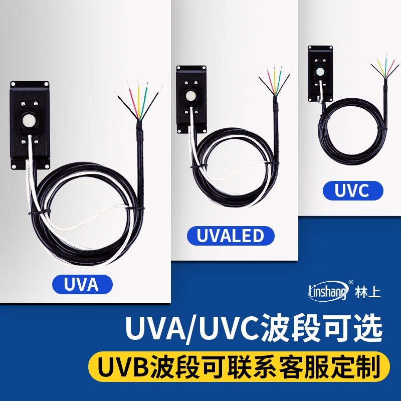 林上LS129紫外线在线测试仪辐射照度传感器强R度检测能量测量探头