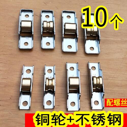 不锈钢铜轮滑轮老式塑钢门窗纱窗推拉平移下轮配件