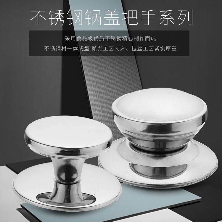 不锈钢可立锅盖把手配件通用包邮玻璃锅盖防烫锅盖头帽