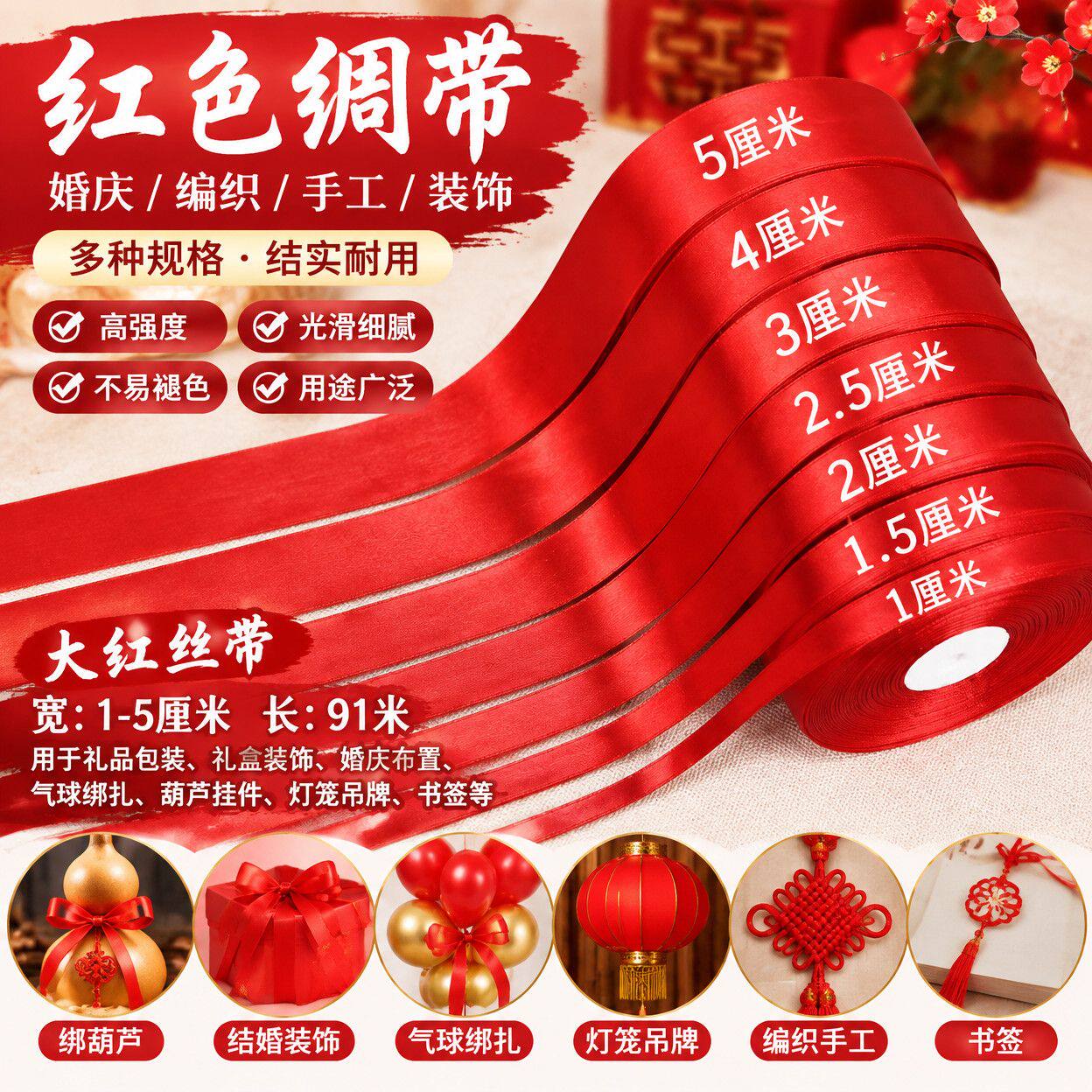 手工书签红绳绑葫芦专用彩带婚庆结婚编织气球灯笼吊牌红色绳