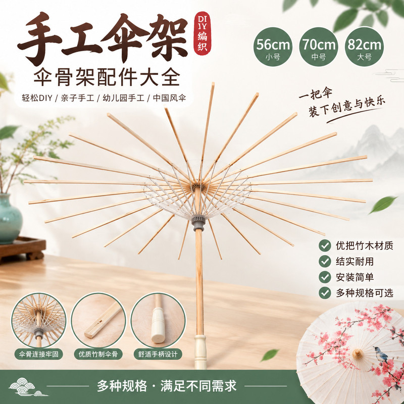 手工编织伞骨架空白伞架儿童绘画材料国风舞台表演道具伞骨