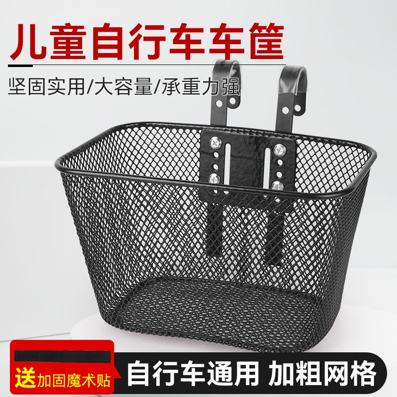 十二至二十寸儿童单车通用铁质前车篮孩童自行车前置铁艺收纳挂篮