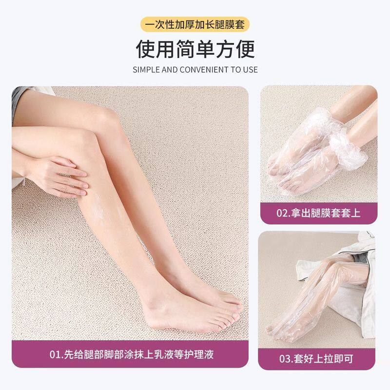 一次性包脚足膜长款腿膜套保湿防水防干裂腿部肌肤滋养护理套