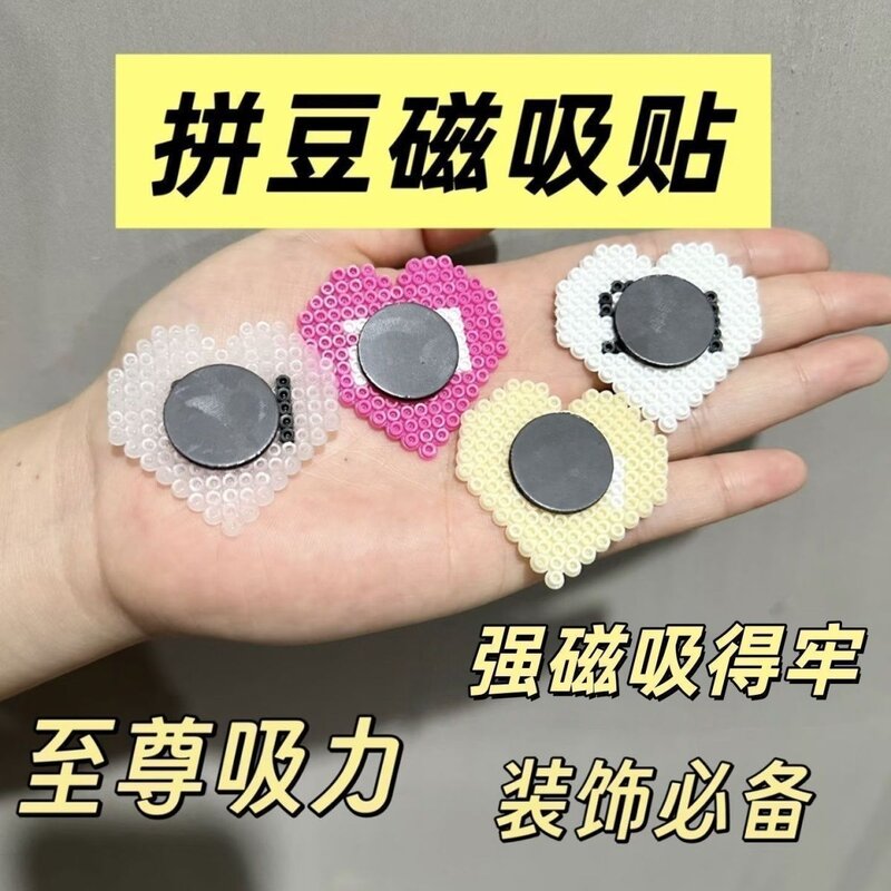 拼豆冰箱磁吸装饰贴片黑板强力背胶磁铁吸铁石多功能磁吸定位贴纸