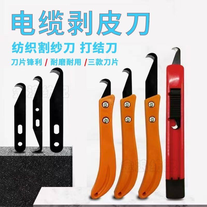 推拉柄高碳钢勾刀纺织割纱工具双头单头电缆剥皮大勾刀片