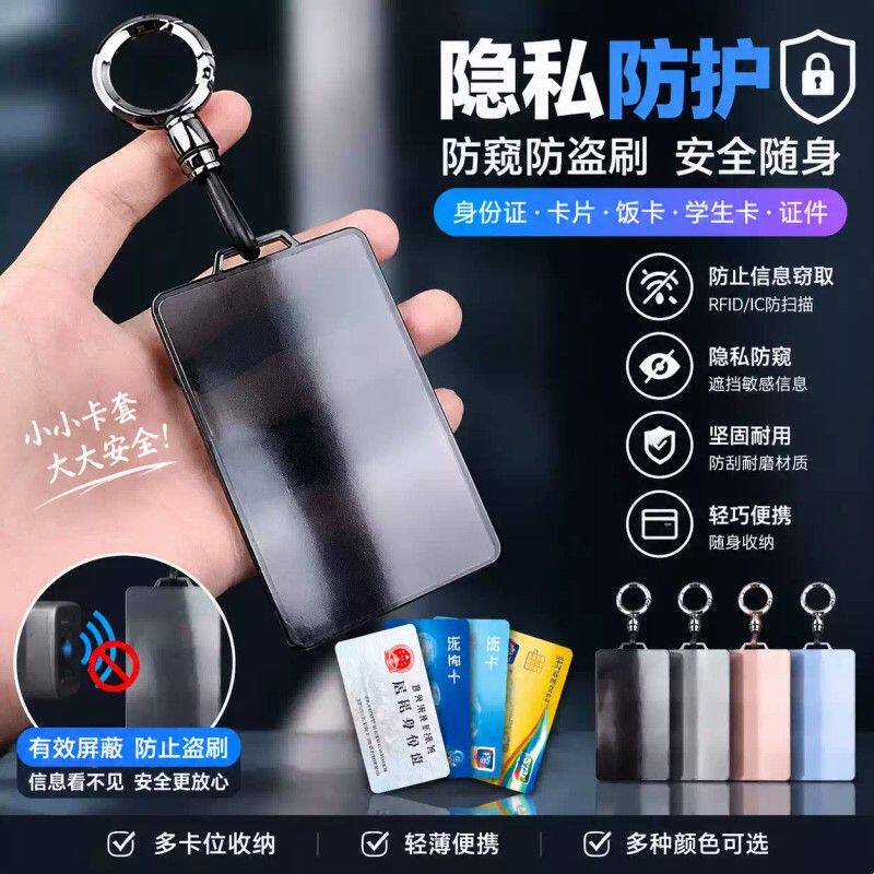 卡片收纳套身份证保护套隐私银证件卡套学生饭卡随身证件防护套