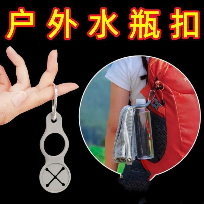 便携水瓶挂扣旅行饮料收纳挂钩户外登山解放双手出行好物