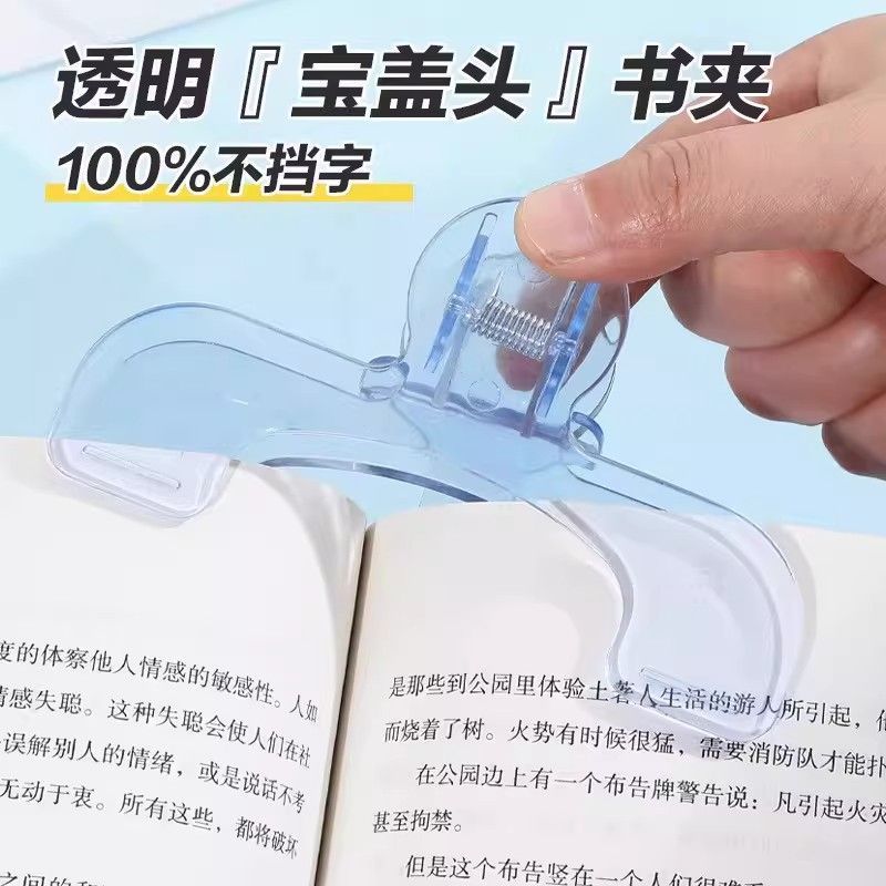 书本书夹透明宝盖头支撑夹便签夹压书视力书立支架实用