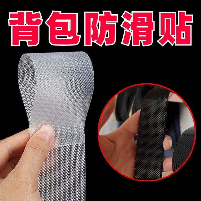 透明无痕不留胶自粘防滑贴斜挎双肩包带防溜肩单肩包防滑固定神器