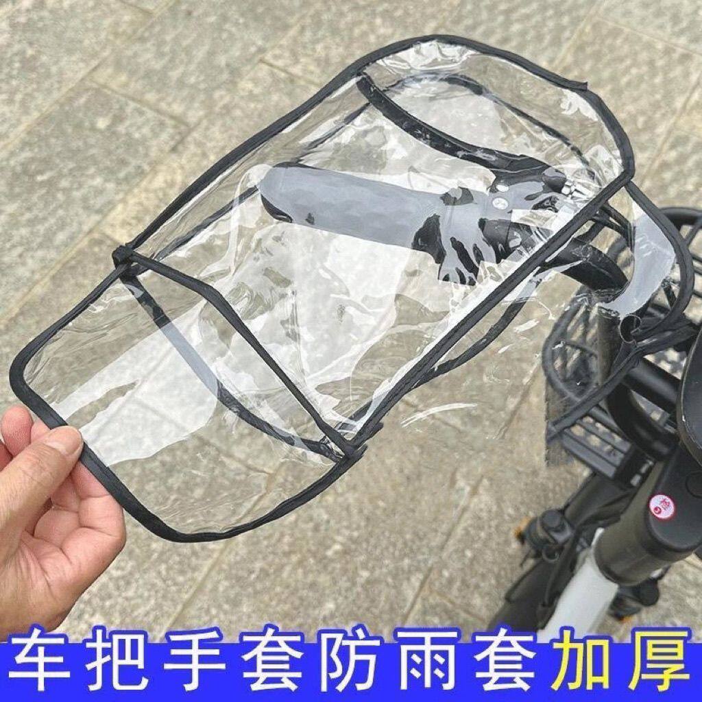 电瓶车摩托车三轮车通用电动车手把套防水防暴雨防雨罩手套