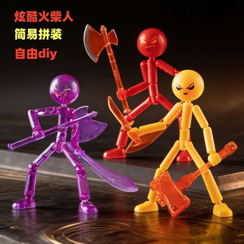 炫酷暴走火柴人多关节人偶DIY拼装积木模型摆件儿童趣味玩具