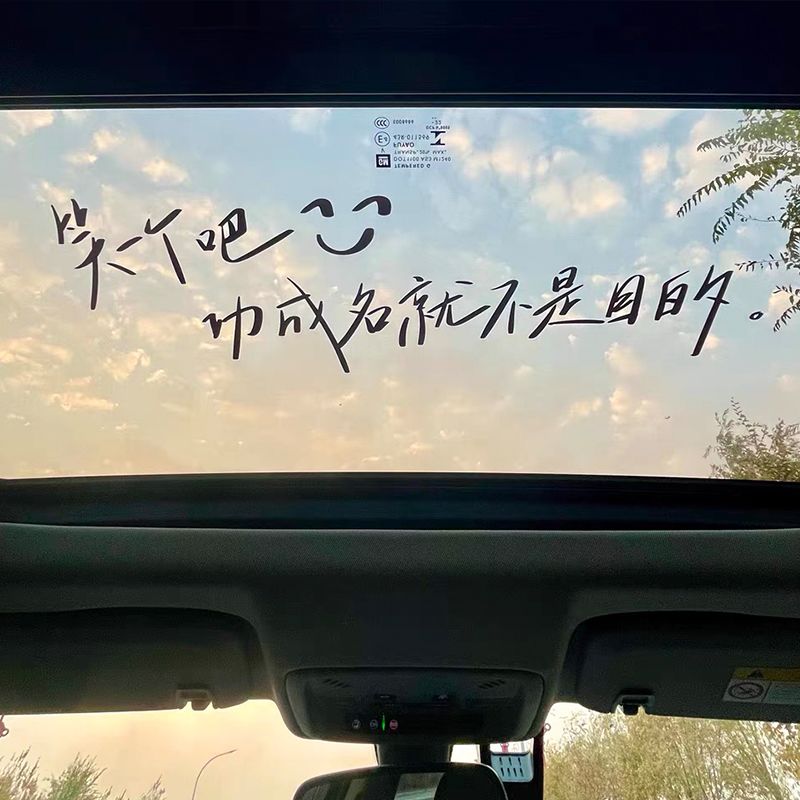 网红防水防晒车顶天窗车贴个性文字汽车后挡风玻璃创意装饰贴纸
