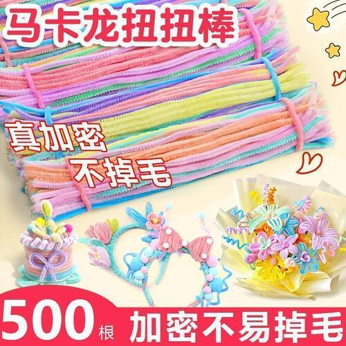 扭扭棒马卡龙色儿童毛根加密手工扭扭花束儿童玩具制作美术材料