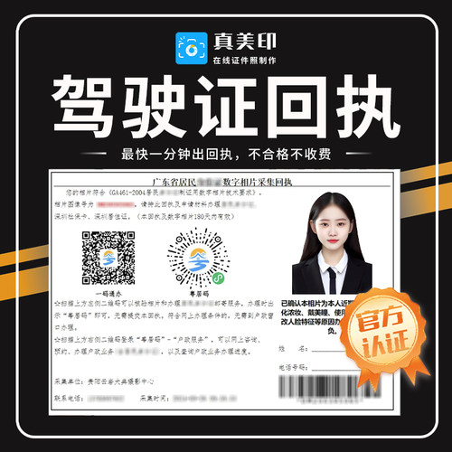 广东驾驶证数码相片回执