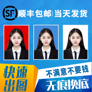 证件照p图专业修图精修打印冲洗高清洗照片改换底色换装结婚儿童