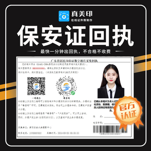 广东省保安员数码相片回执深圳市保安相片广州保安数码相片采集