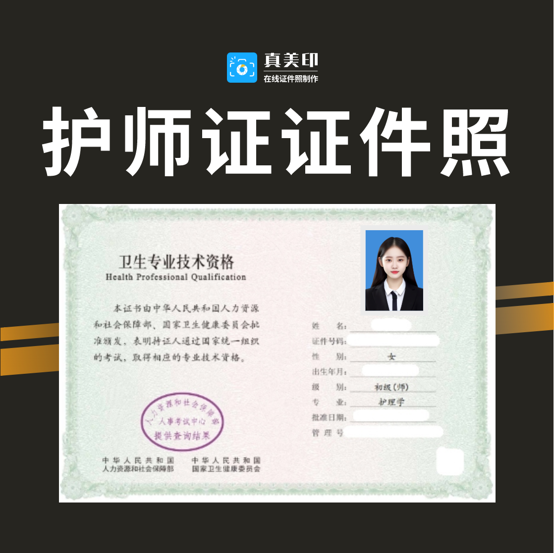 护师证证件照换底色ps精修换正装制作报名照