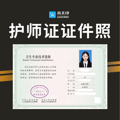 护师证证件照换底色ps精修换正装制作报名照