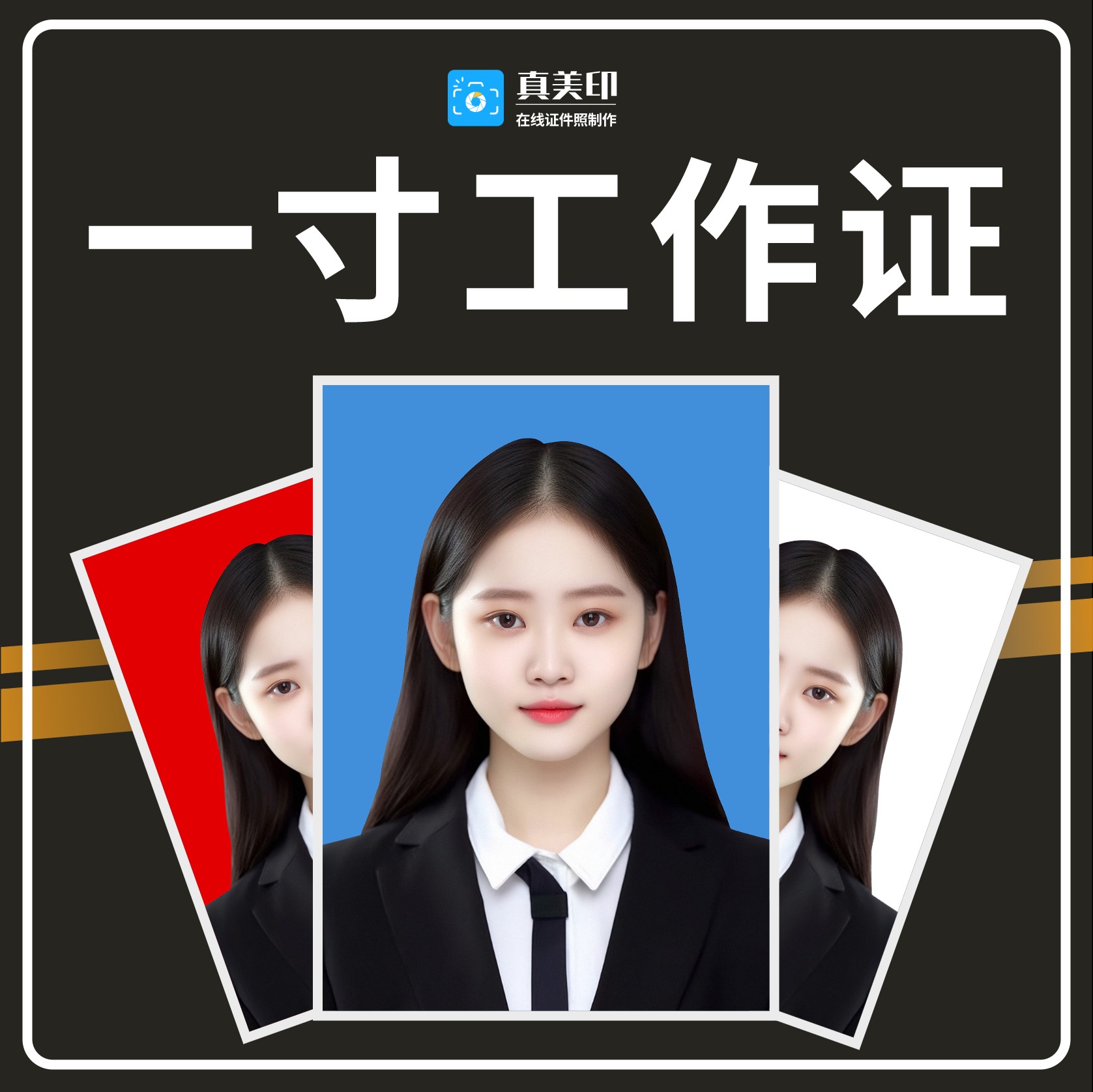 证件照一寸p图改底色尺寸换衣服背景ps精修专业修图p图证件照