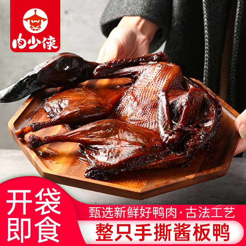 正宗手撕酱板鸭整只卤味肉类辣味小吃熟食零食休闲食品