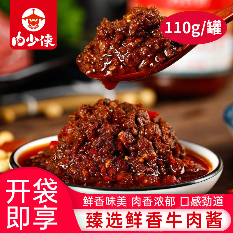 牛肉酱拌饭酱拌面酱开胃神器下饭菜香辣五香酱辣椒酱料瓶装,水产肉类/新鲜蔬果/熟食,生牛肉,淘宝优惠券,粉丝福利购,淘宝优惠卷