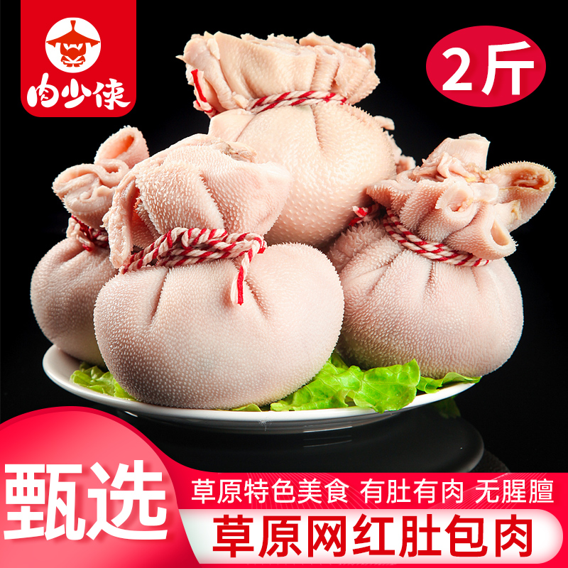 羊肉新鲜肚包肉2斤羊肚