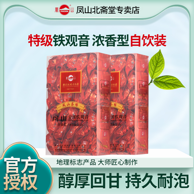 正宗安溪凤山铁观音特级浓香型炒米香2023秋茶办公接待口粮茶252g