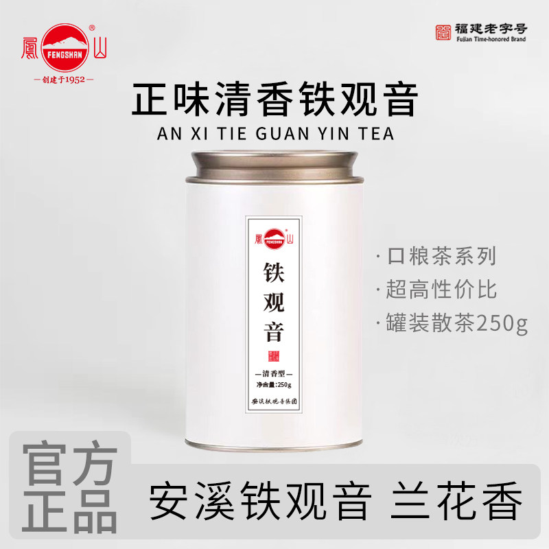 凤山安溪铁观音正味口粮散茶250g
