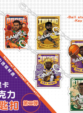 NBA球星欧文詹姆斯汤普森约基奇钥匙扣挂件莫兰特罗斯篮球迷周边
