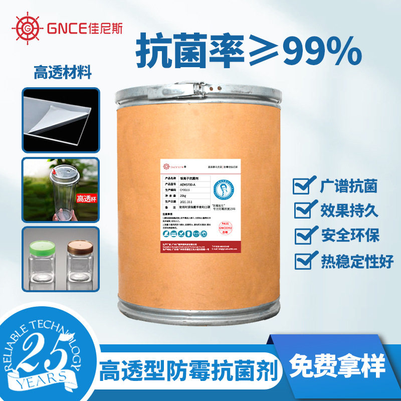 现货纳米银离子抗菌剂 abs塑料抗菌剂pp透明pvc注塑抗菌剂粉体