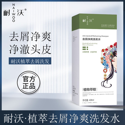 耐沃植萃去屑净爽洗发水去头屑清爽洁净柔顺控油官方旗舰店正品