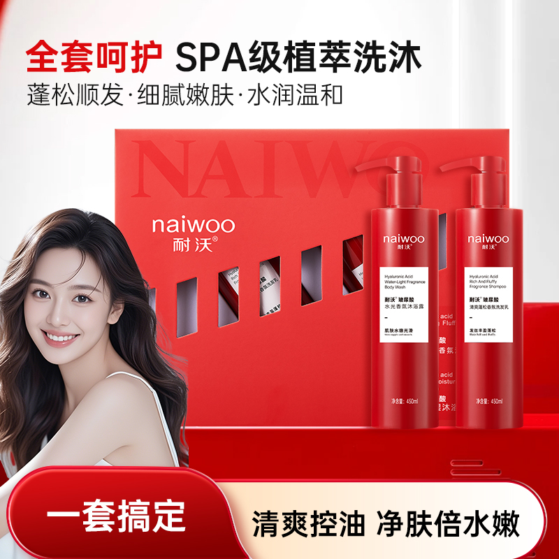 耐沃玻尿酸丰盈蓬松香氛洗发乳水光香氛沐浴露洗沐套装450ml*2