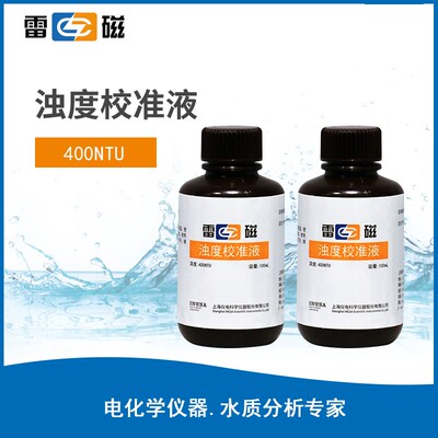 上海雷磁浊度校k准液400NTU浊度仪浊度计100 mL