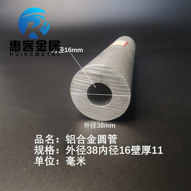 6063b空心铝管外径38内径16壁厚11铝合金管铝圆管硬质空心管薄厚