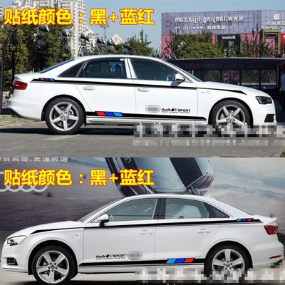 适用于A4L车贴A1A3A6LA5A7S5Q3Q5汽车贴纸侧裙U边装饰腰线运动拉