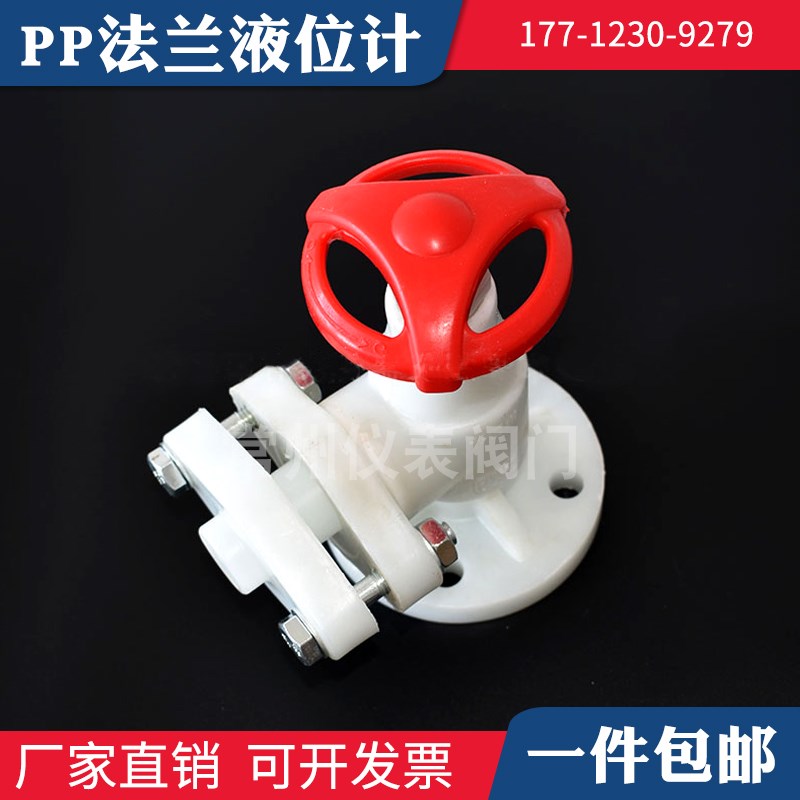 PP液位计法兰聚丙烯塑料水位计白色灰色塑N胶考克阀门玻璃管液面