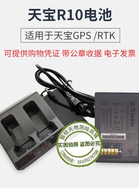 天宝GPSc/RTK主机机头电池TrimblesR10电池及充电器 型号990737