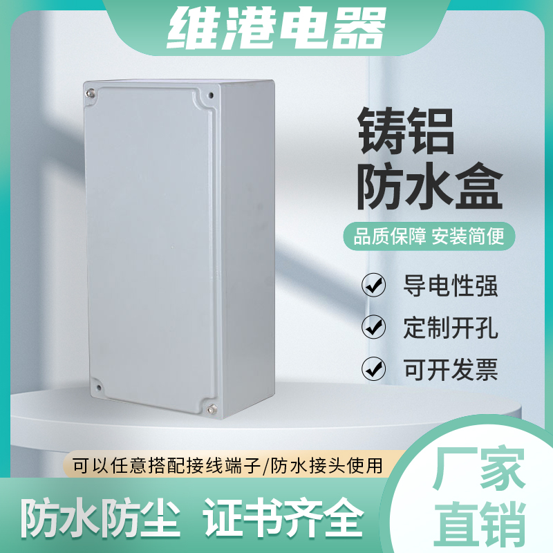 新品400*200*150铸铝防水接线盒按钮控制盒户外金属开关盒WZG4020