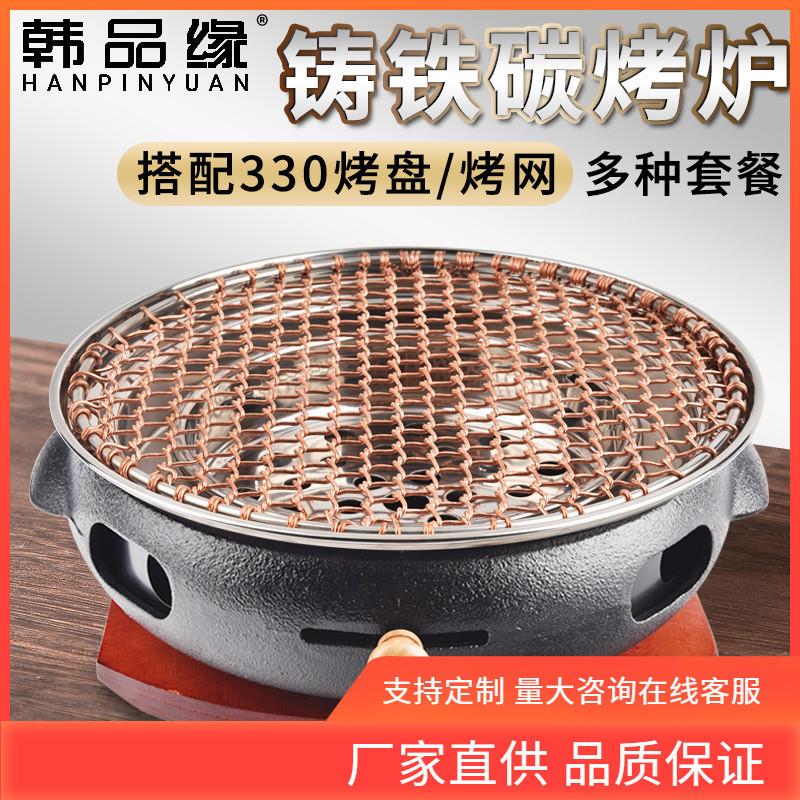 韩式碳烤炉商用铸铁炉用烤盘木炭圆形烧烤炉烤肉锅上排烟炭火炉
