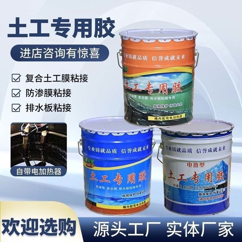 土工膜专用胶热熔j胶电加热型防渗防漏Ks胶土工布覆合膜专用强力