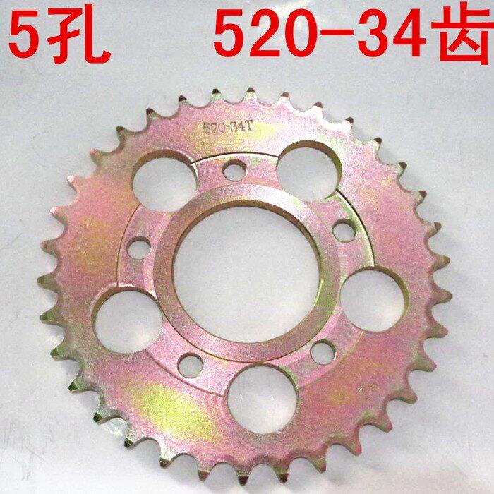 现货速发地平线摩托跑车链条配件链盘五孔六孔520R前后牙盘428链