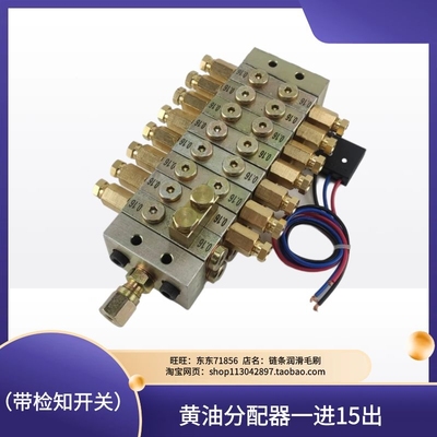 冲牀JPQ1型片式分油器递进式奶油油路分配器阀15孔位.带监测开关
