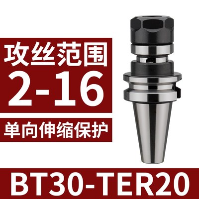 新款BT40TER32攻牙刀柄BT30TER16攻丝浮动伸缩BT5P0TER20ter25包