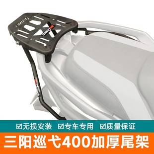 适用三阳巡弋400尾箱架后货架加强杆行李架XS40R0T改装后备箱尾翼