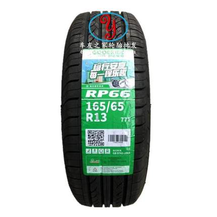 好运轮胎 165/65R13 77T 适用昌河铃木北斗星 1656513 16565R13