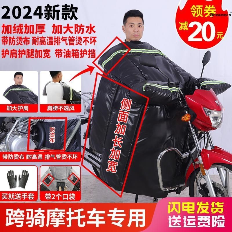 125跨骑摩f托车挡风被冬季加绒加厚加大防水冬天150骑跨式专用厂