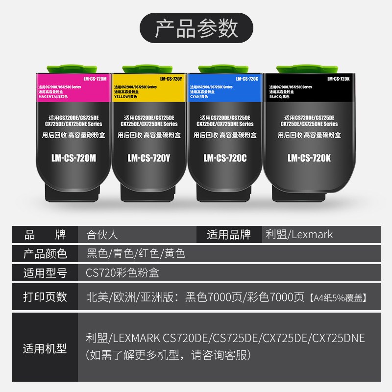 合伙人利盟CS720粉盒适用利盟CS7B25D/CS725DE打印机硒鼓彩色